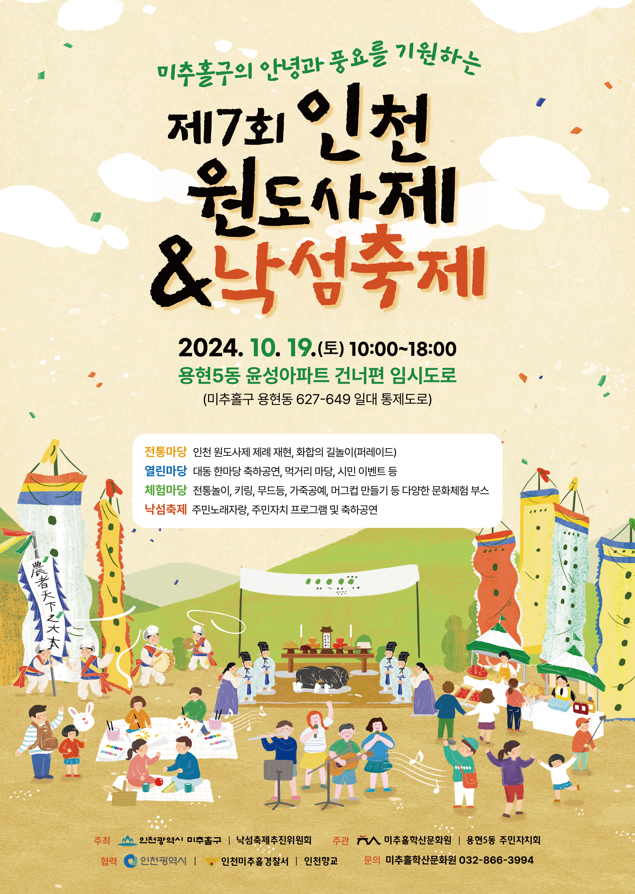 제7회_인천원도사제낙섬축제_포스터 (최종).jpg