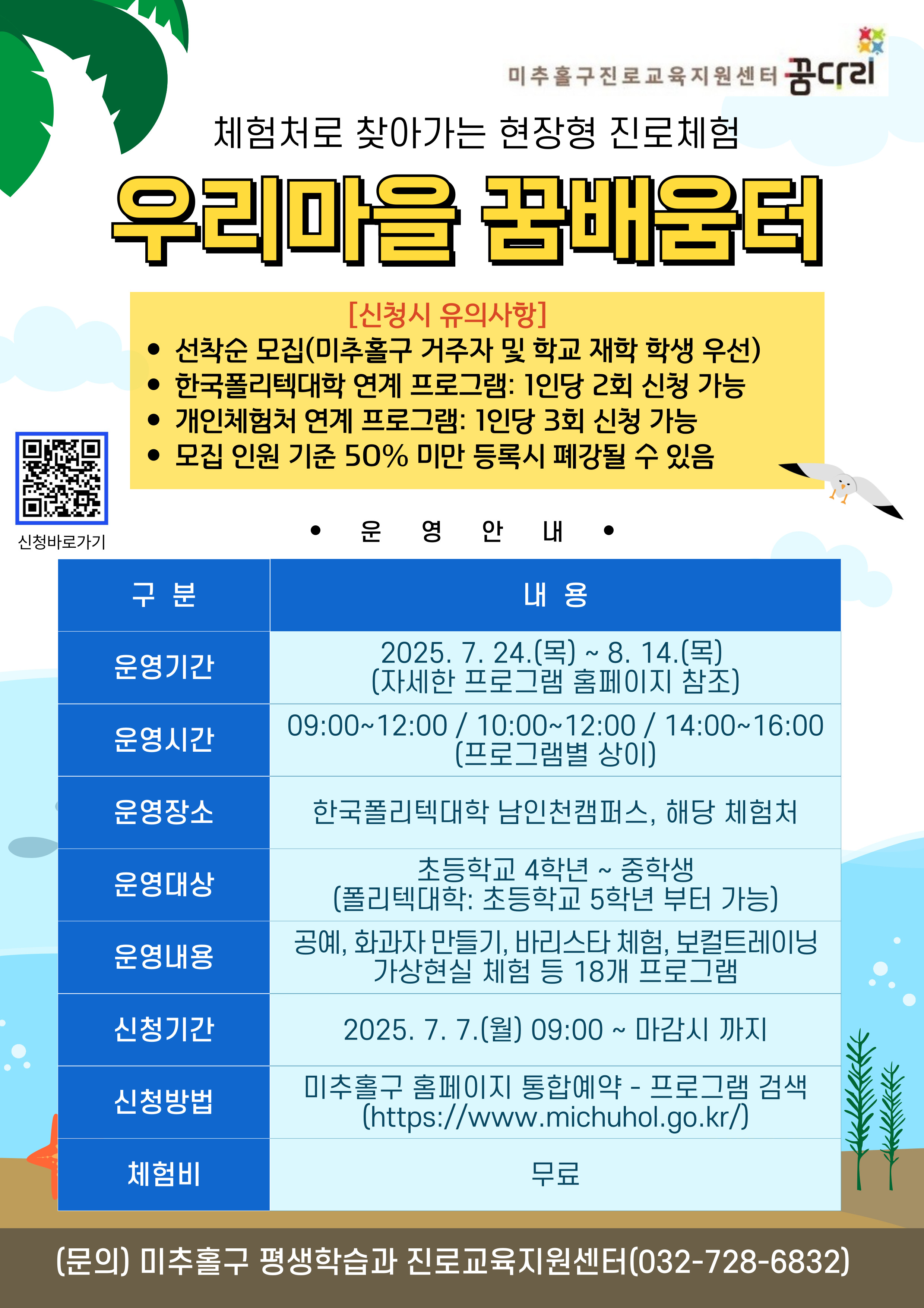 2025년 우리마을 꿈배움터 홍보 전단(최종).jpg