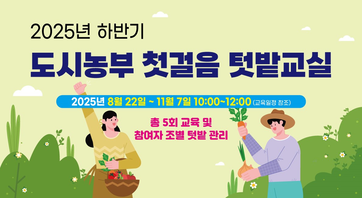 텃밭교실-쎔네일.jpg