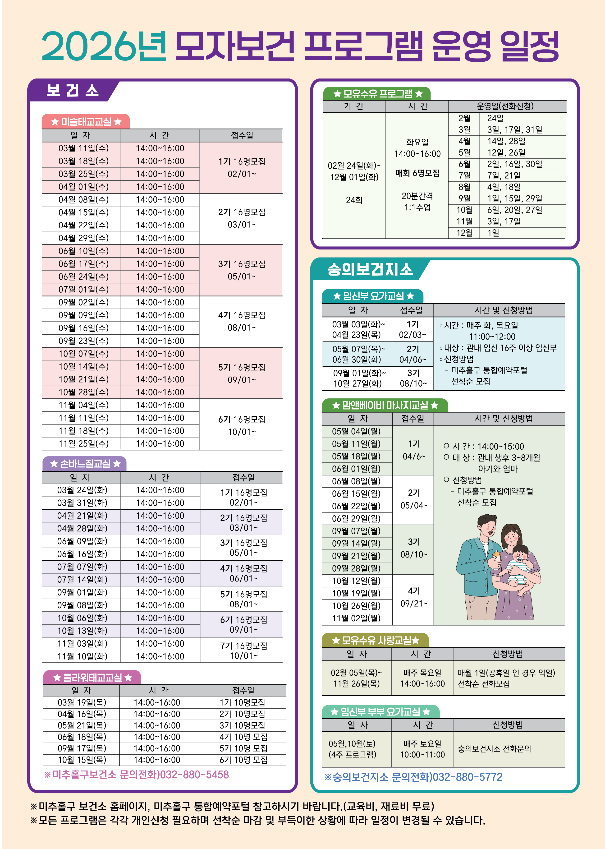 2026년 모자보건프로그램운영일정.jpg