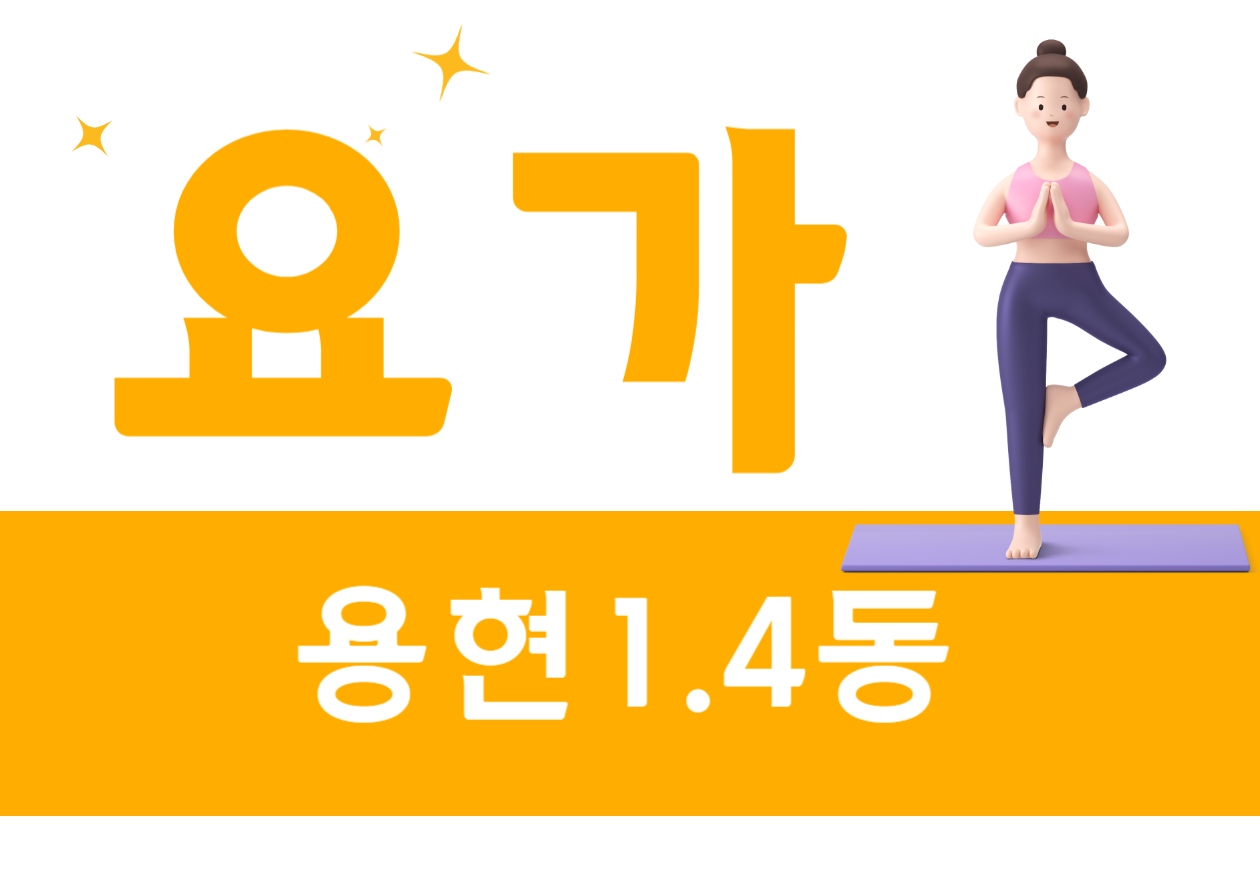 요가 썸네일.png