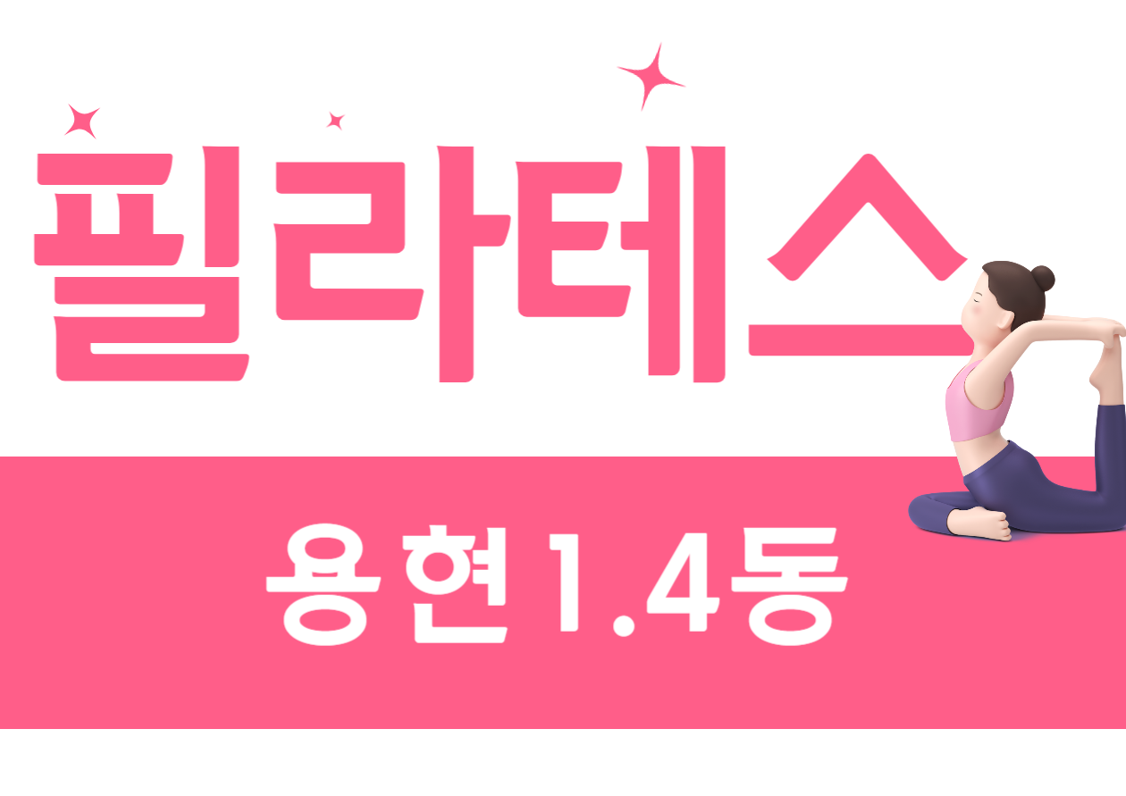필라테스 썸네일.png