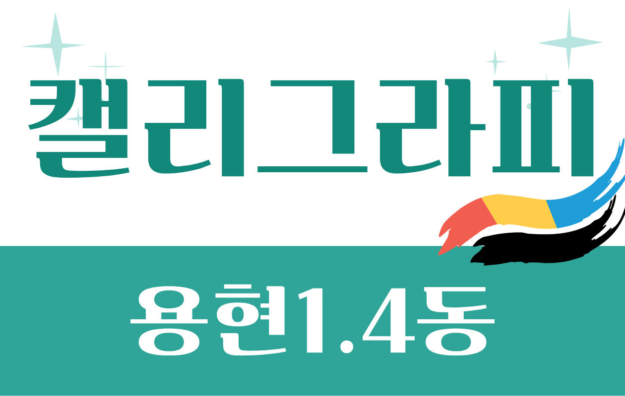 캘리 썸네일.png