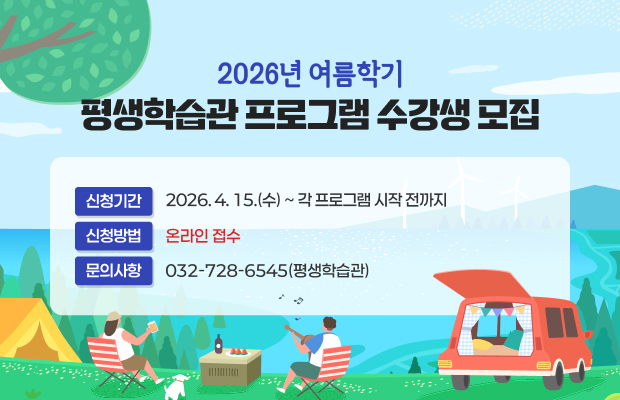 미추홀여름학기수강생모집_썸네일.jpg
