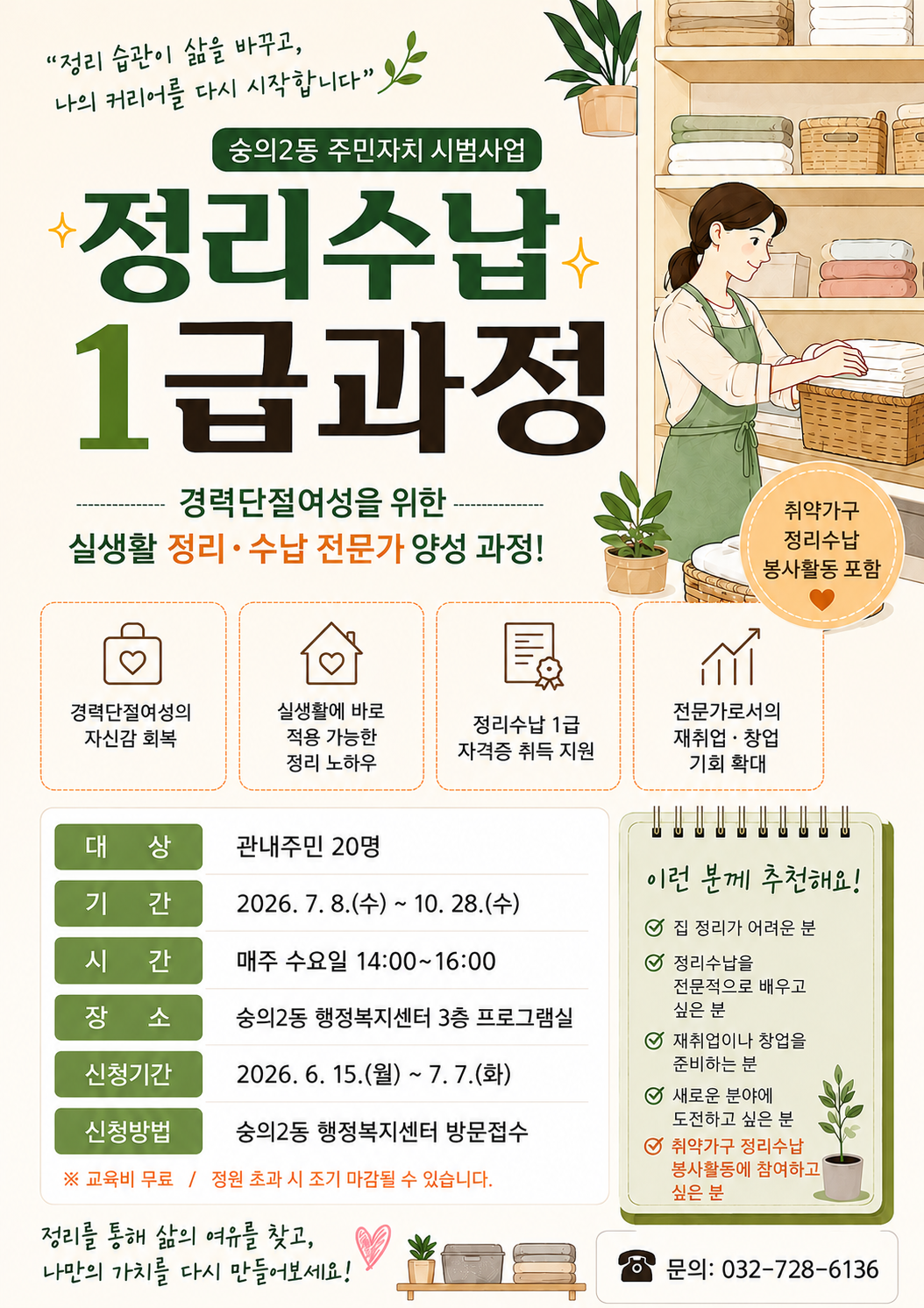 정리로 잇는 내일.png