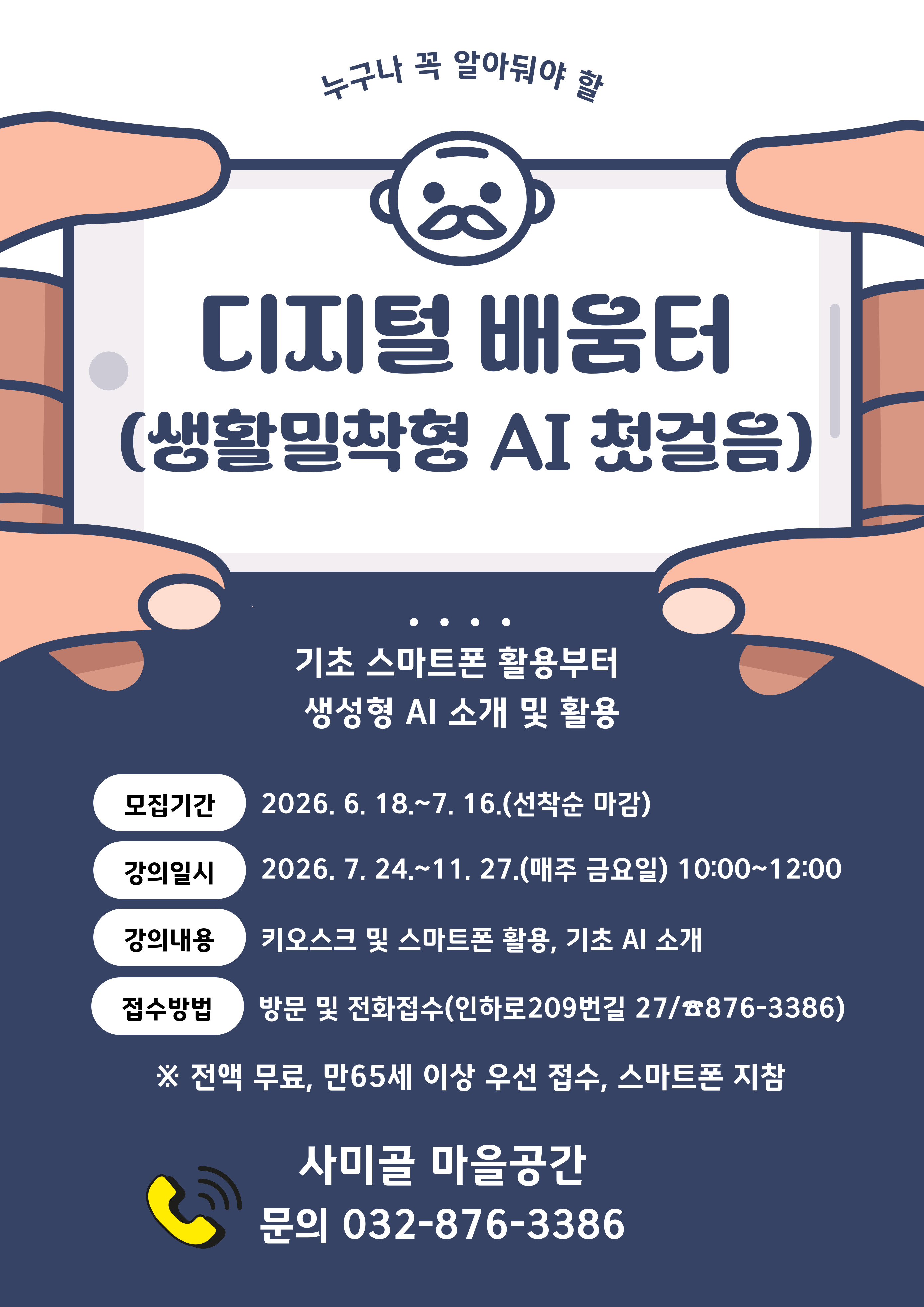 디지털-배움터-안내문-001.jpg