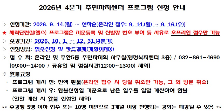 26. 4분기 프로그램 접수 안내(홈페이지_썸네일).jpg