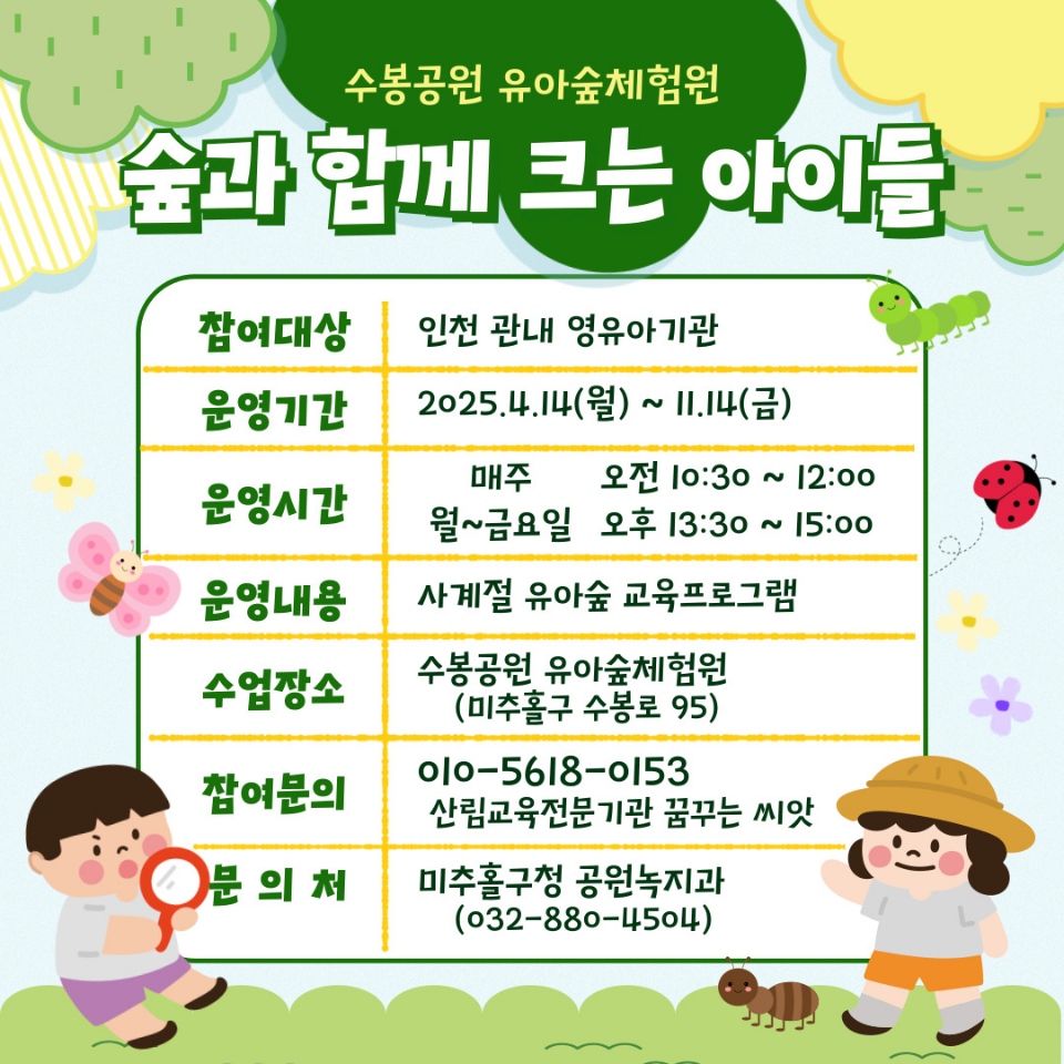 유아숲 소개.jpeg