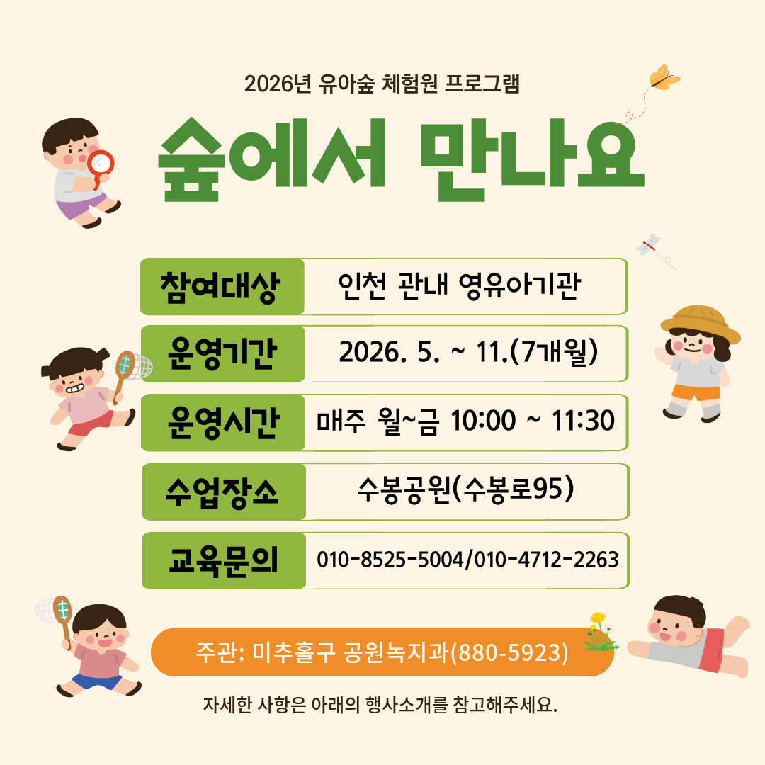 유아숲 체험원 프로그램 소개.png