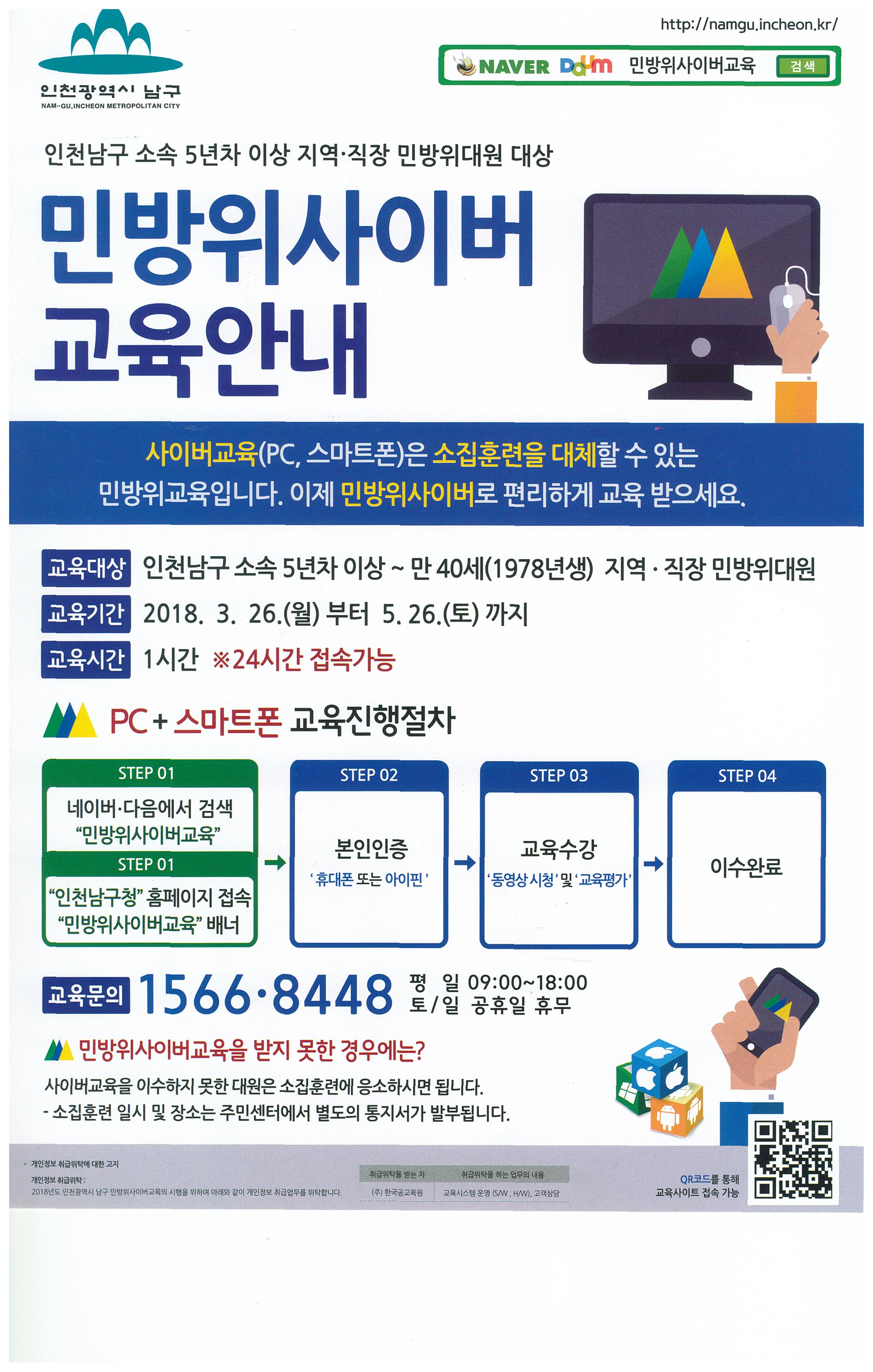 민방위 사이버 교육안내